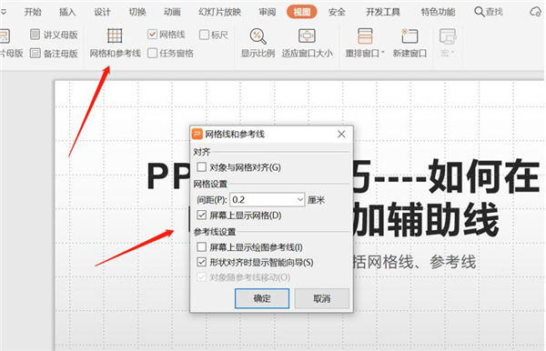 ppt怎么弄辅助线
