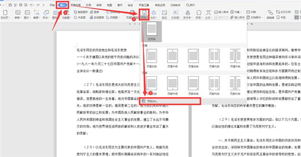 07word怎么自动编页码