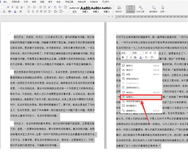 word文档如何两页合成一页打印
