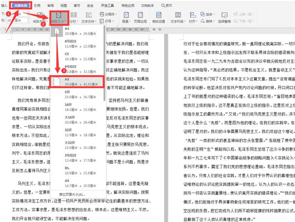 word文档如何两页合成一页打印