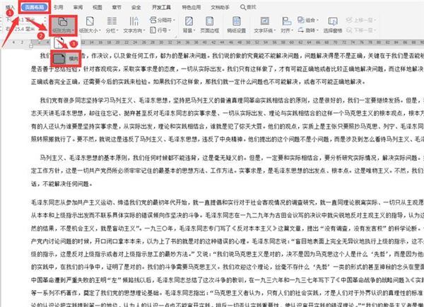 word文档如何两页合成一页打印