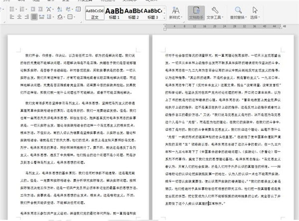 word文档如何两页合成一页打印