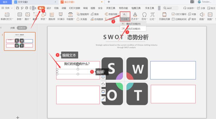 PPT中怎么制作思维导图