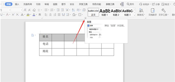 word表格不能调整行高列宽