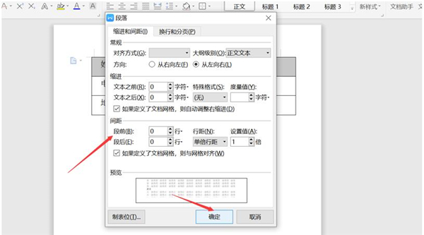 word表格不能调整行高列宽