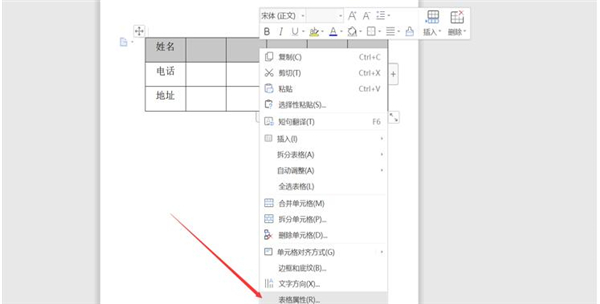 word表格不能调整行高列宽
