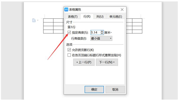 word表格不能调整行高列宽