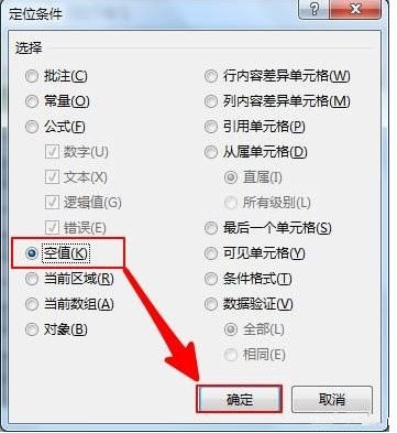 excel如何一次性删除空白行