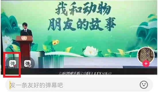 抖音打开弹幕