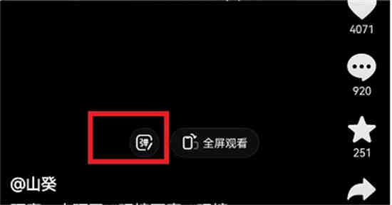 抖音打开弹幕