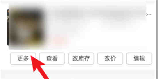 拼多多商家版商品怎么下架重新上传商品