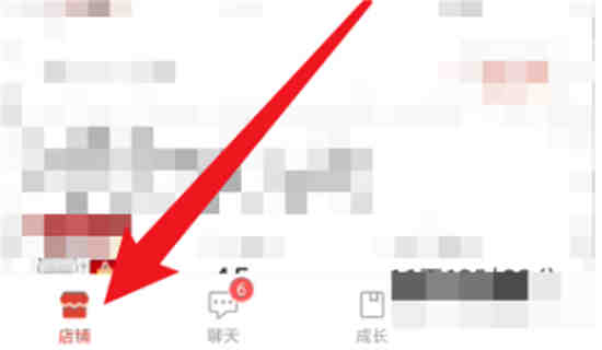 拼多多商家推荐设置