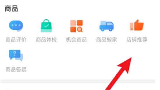 拼多多商家推荐设置