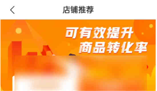 拼多多商家推荐设置