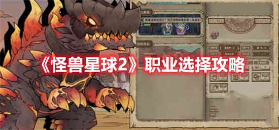 怪兽星球属性有什么用