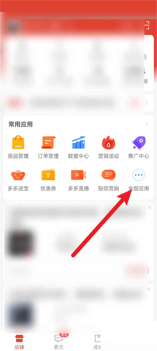 拼多多商家怎么开通极速退款