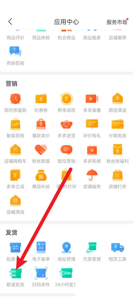 拼多多商家怎么开通极速退款