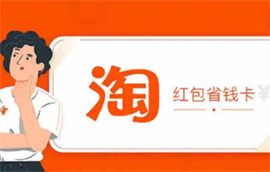 淘宝省钱卡买东西的时候怎么用