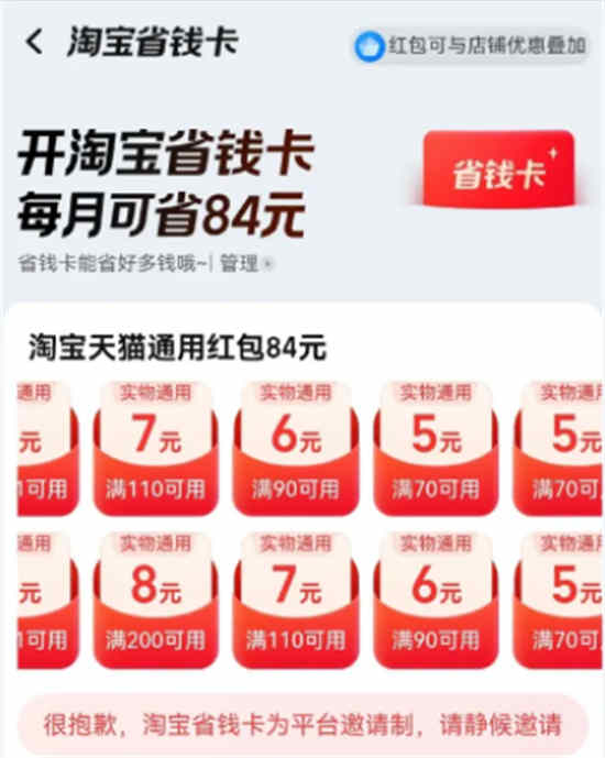 淘宝省钱卡买东西的时候怎么用