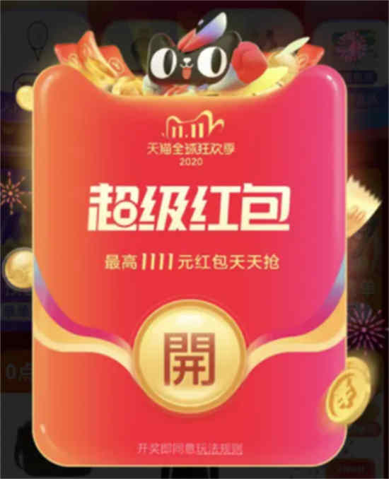 淘宝双十一满额红包