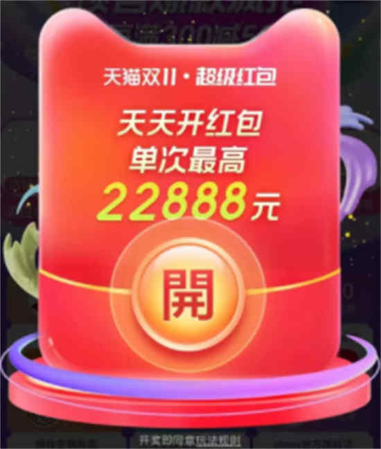 淘宝双十一满额红包