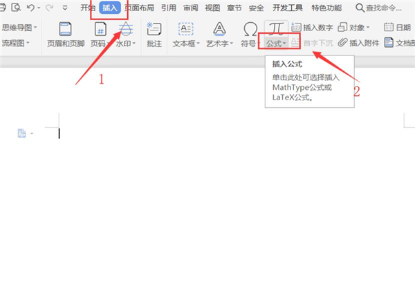 最新版wps如何使用公式编辑器