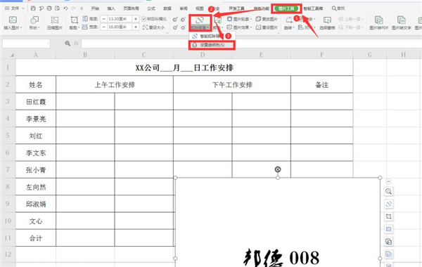 excel怎么把签名抠出来