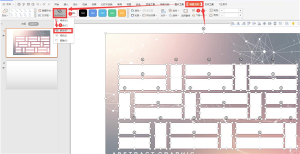 ppt2007拆分图片