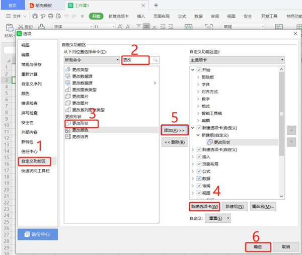 excel怎么修改批注里的内容