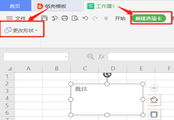 excel怎么修改批注里的内容