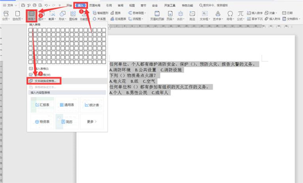 word文档中怎么对齐选项