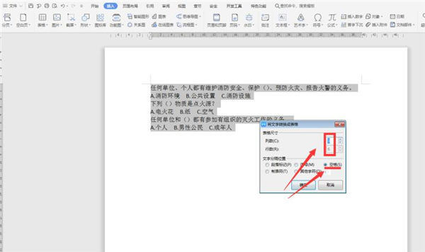 word文档中怎么对齐选项