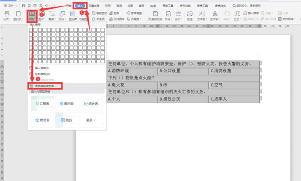 word文档中怎么对齐选项