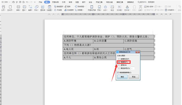 word文档中怎么对齐选项