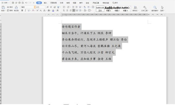 word文字长度对齐