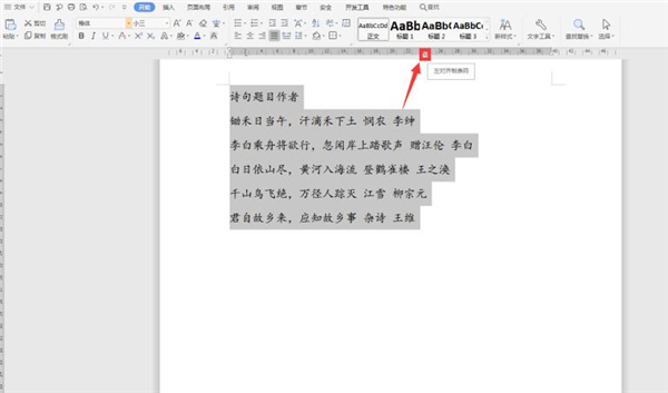 word文字长度对齐