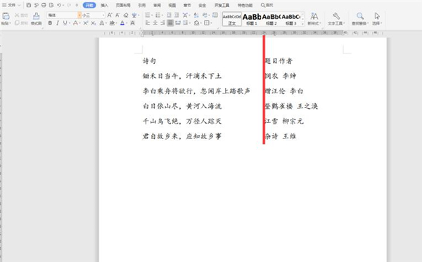 word文字长度对齐