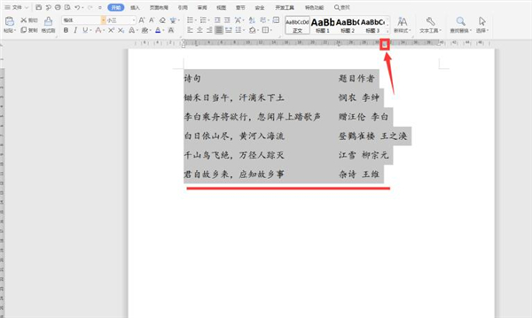 word文字长度对齐