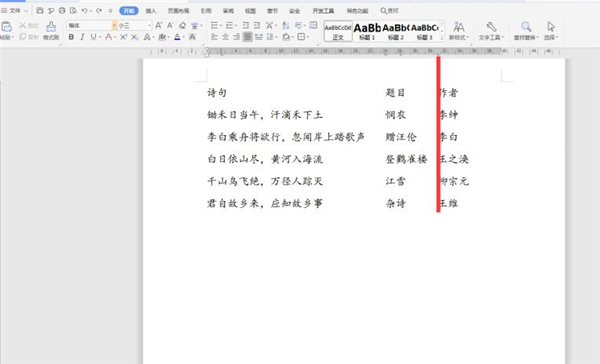 word文字长度对齐