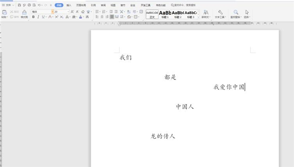 怎么在word任意地方打字