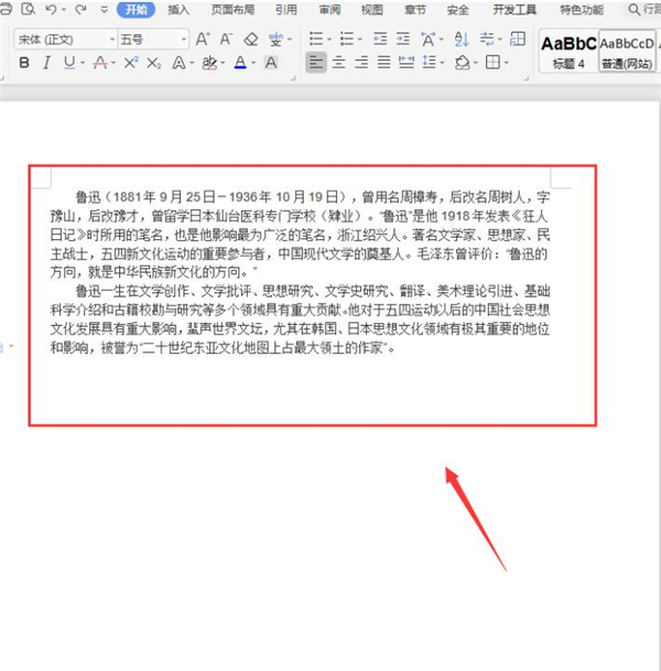 怎么设置文本行距
