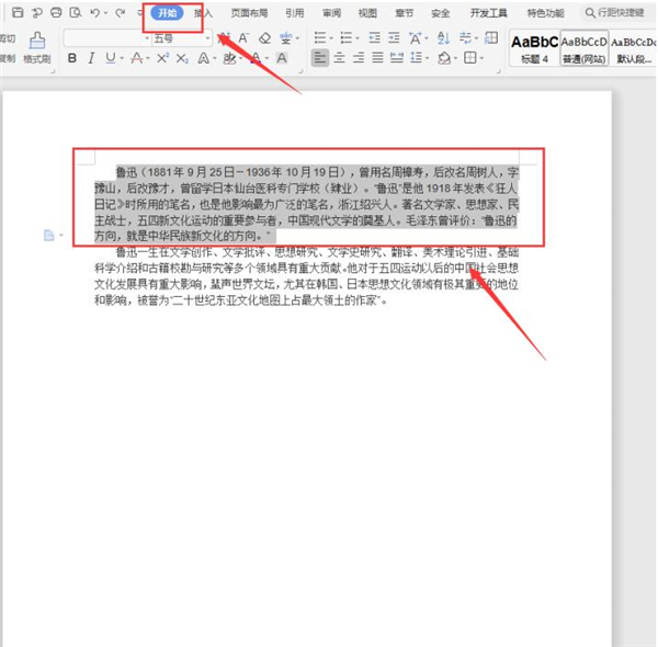 怎么设置文本行距