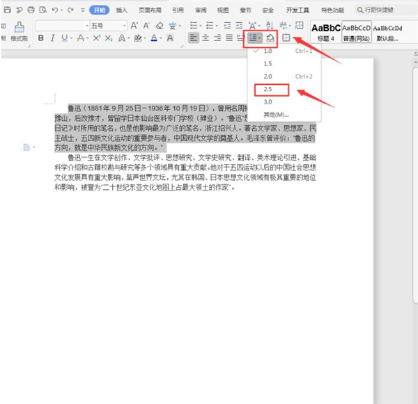怎么设置文本行距