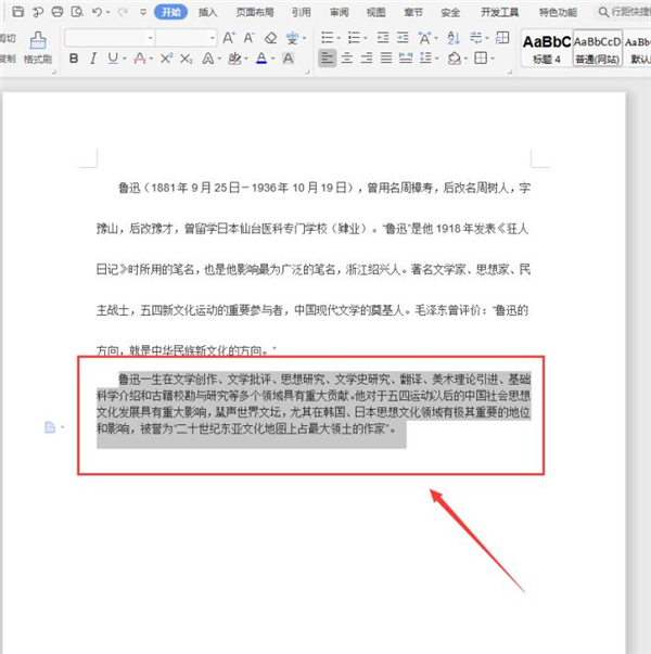 怎么设置文本行距