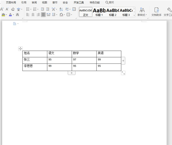 自动调整文字大小适应word 表格
