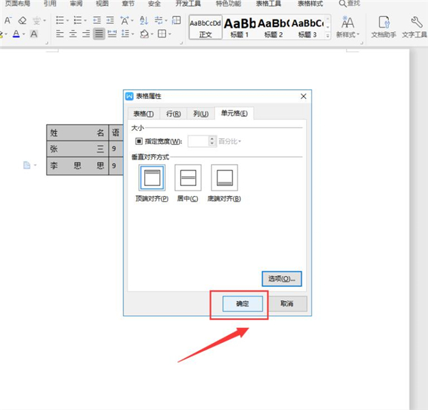 自动调整文字大小适应word 表格