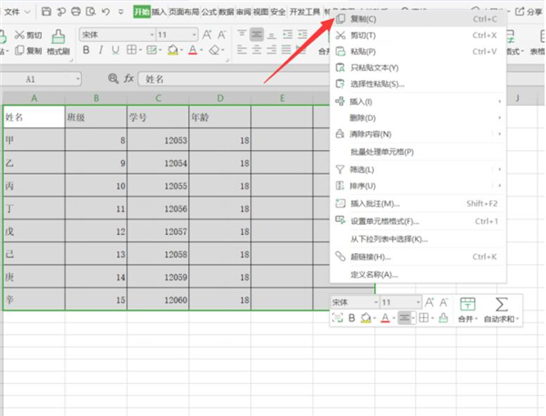 excel表格如何复制不变形