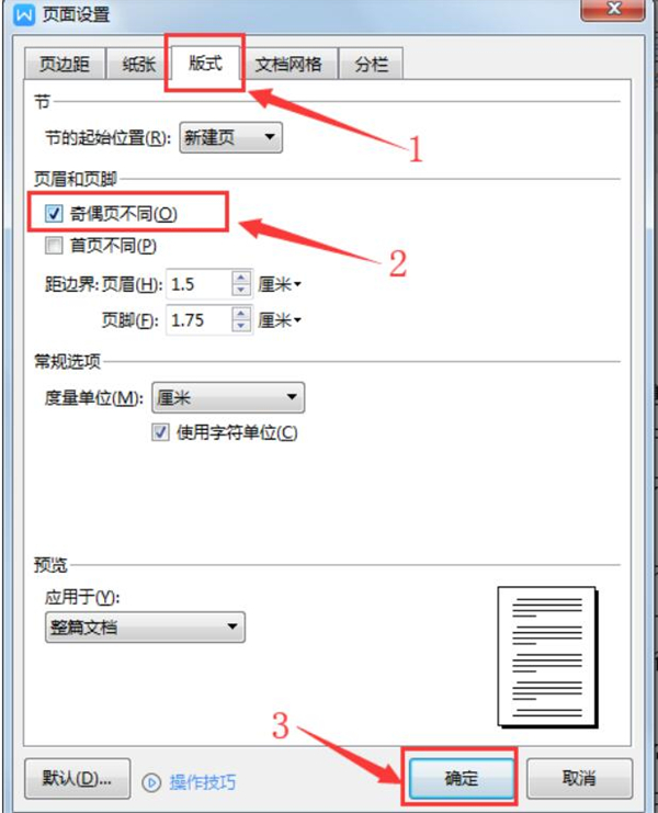 word2007奇偶页不同的页眉页脚如何设置