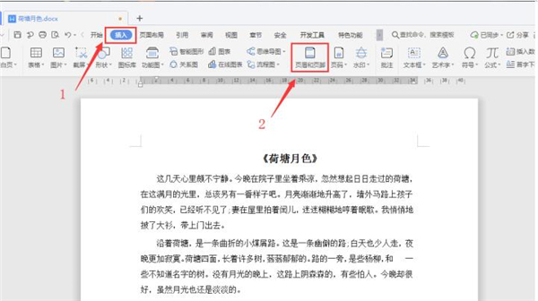 word2007奇偶页不同的页眉页脚如何设置