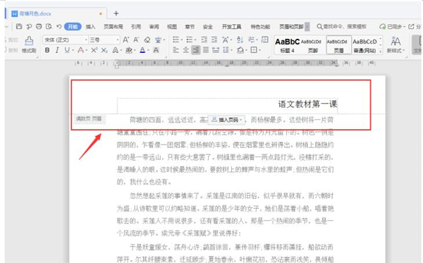word2007奇偶页不同的页眉页脚如何设置